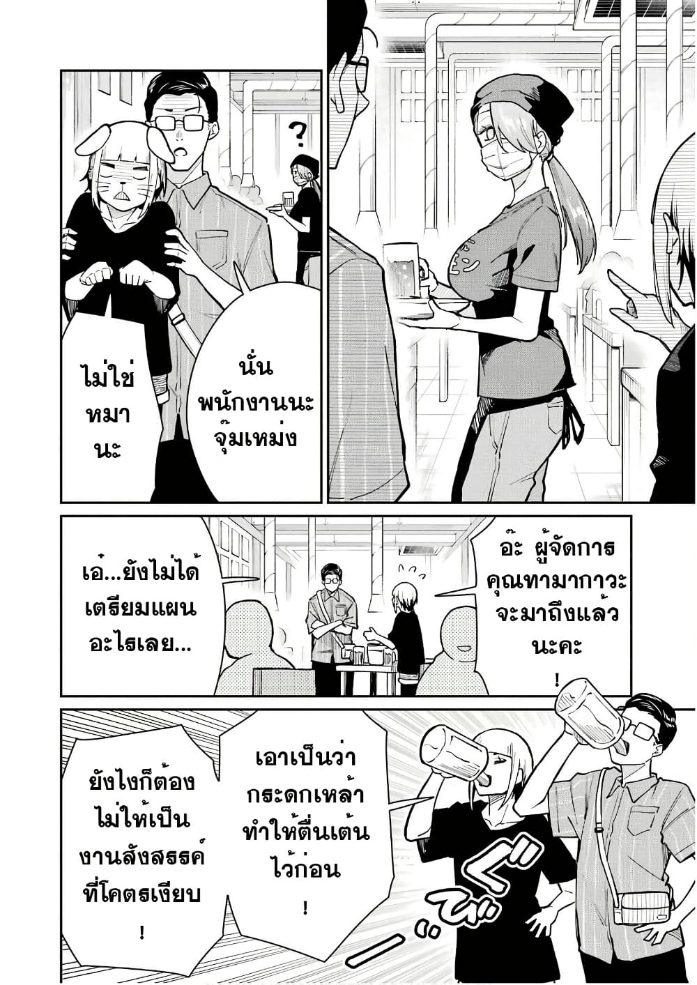 Tamagawa-san Detemashita? page 12
