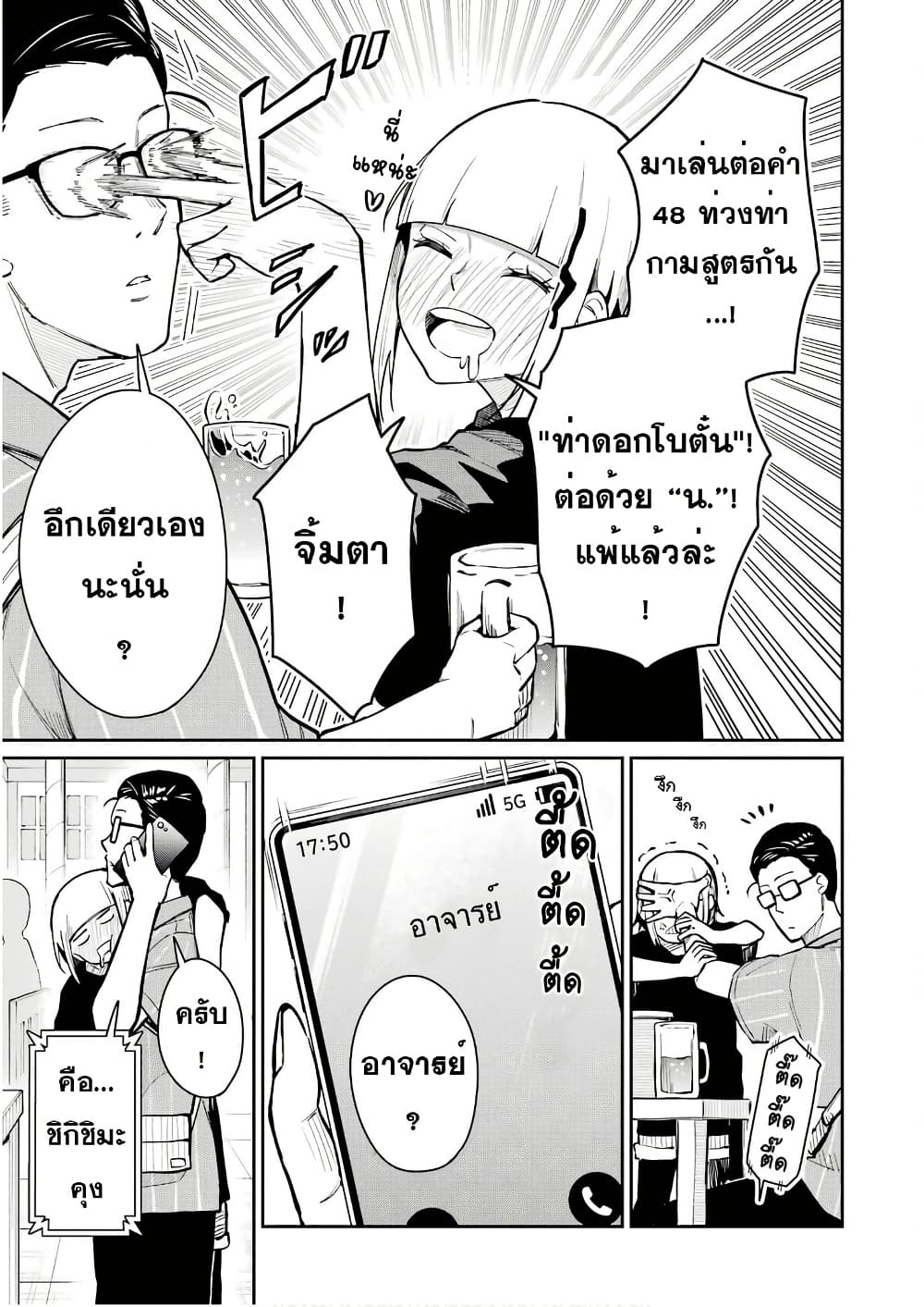 Tamagawa-san Detemashita? page 13