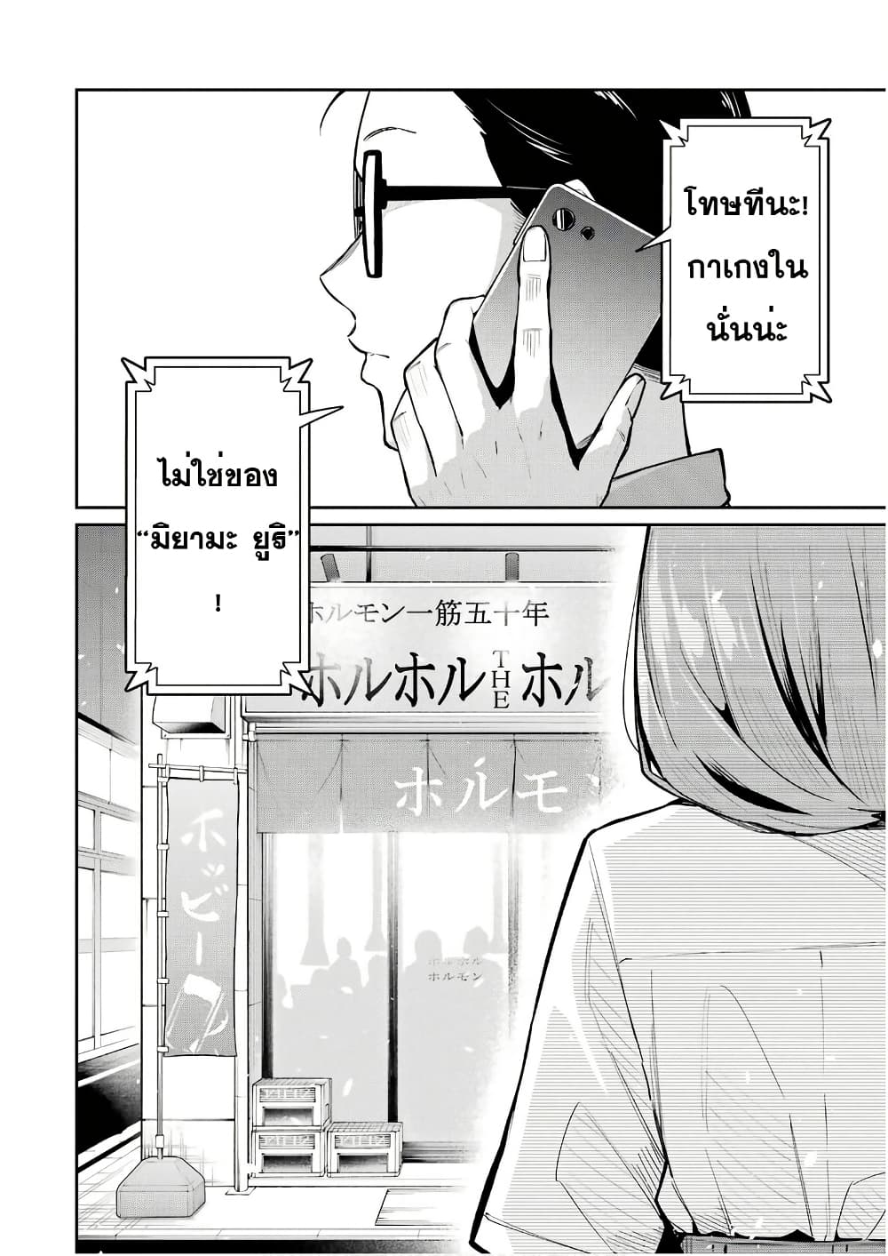 Tamagawa-san Detemashita? page 14