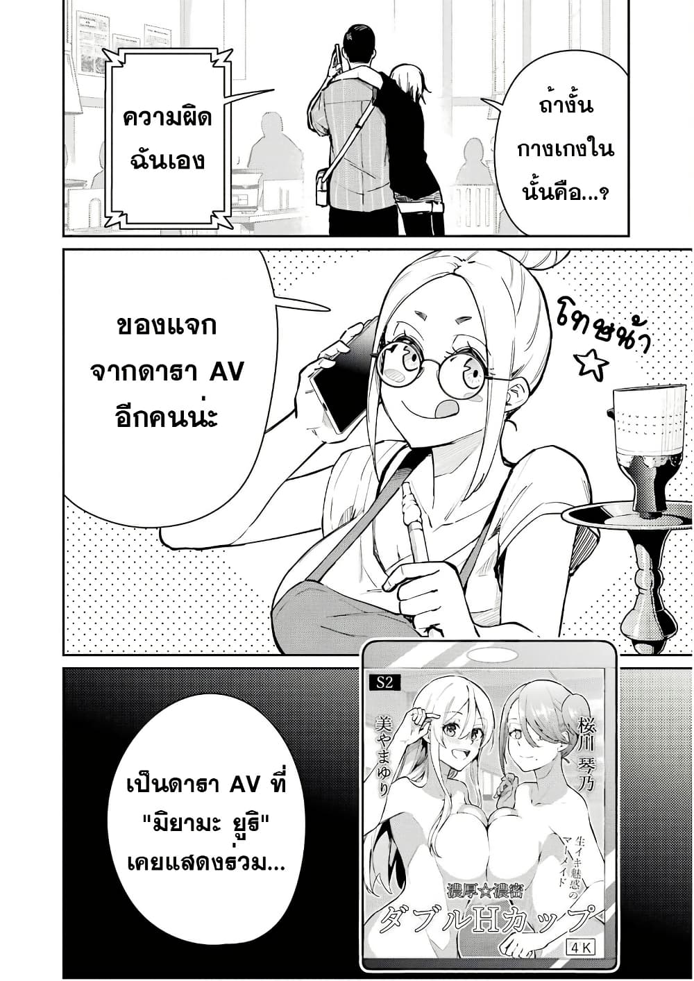 Tamagawa-san Detemashita? page 16
