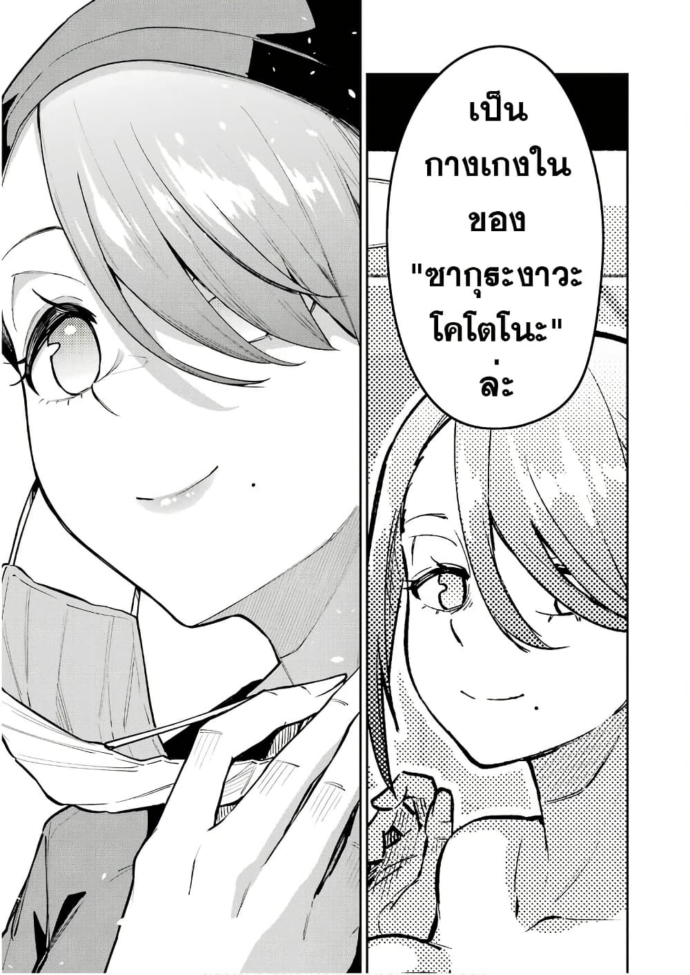 Tamagawa-san Detemashita? page 17