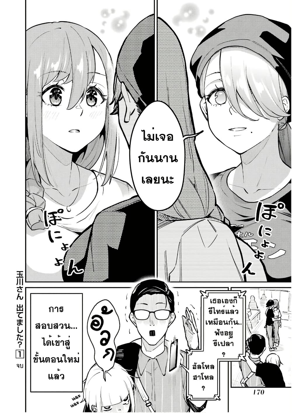 Tamagawa-san Detemashita? page 19