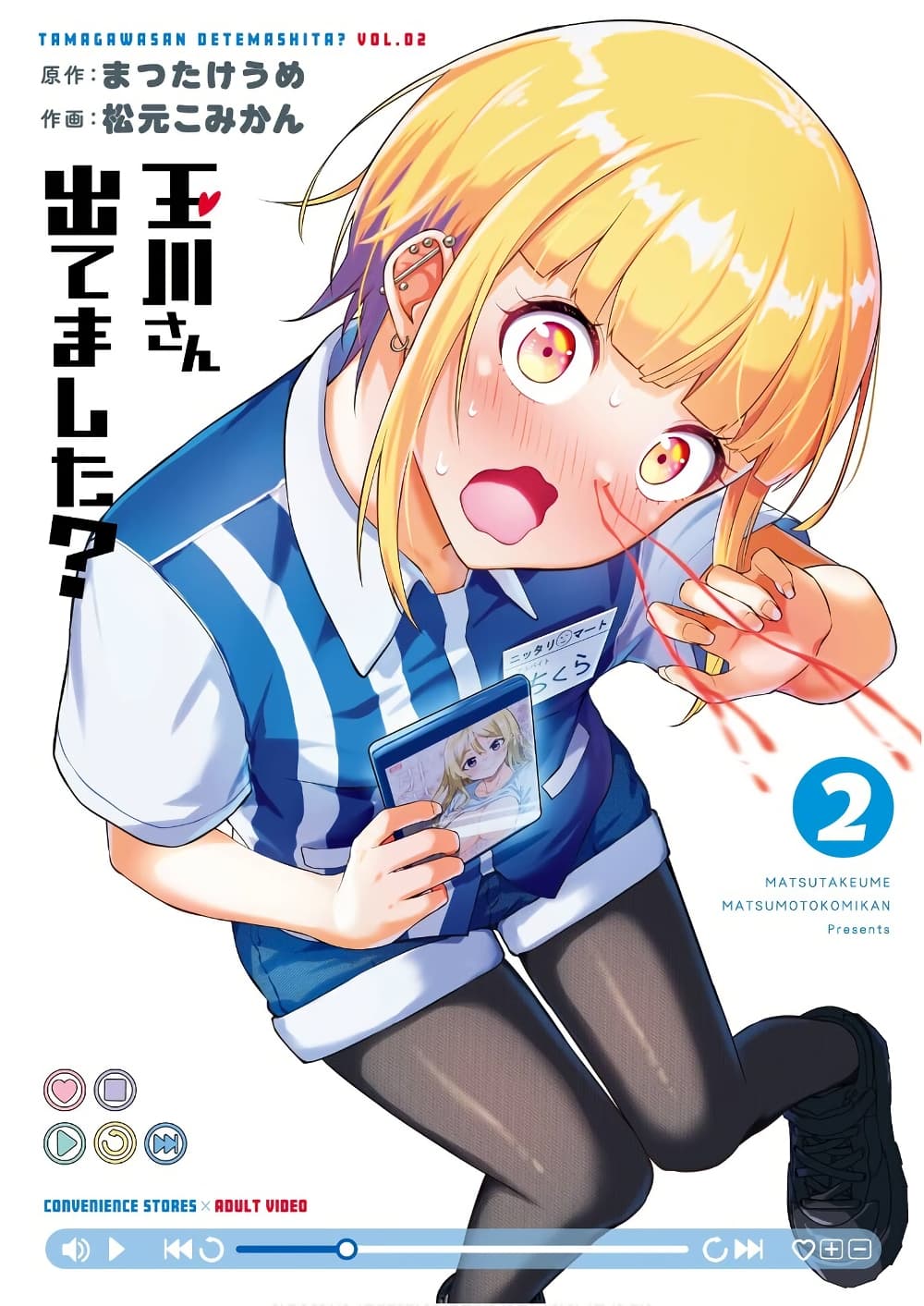 Tamagawa-san Detemashita? page 1
