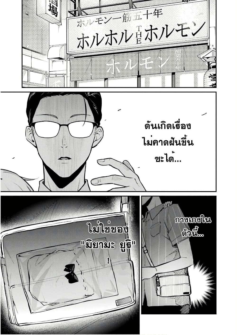 Tamagawa-san Detemashita? page 3