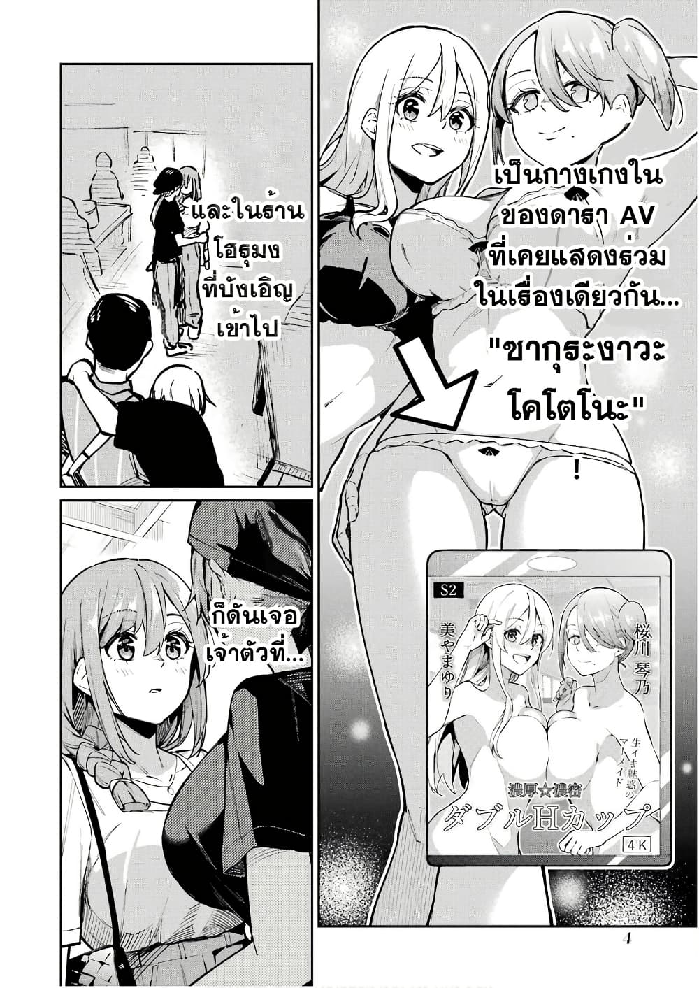 Tamagawa-san Detemashita? page 4