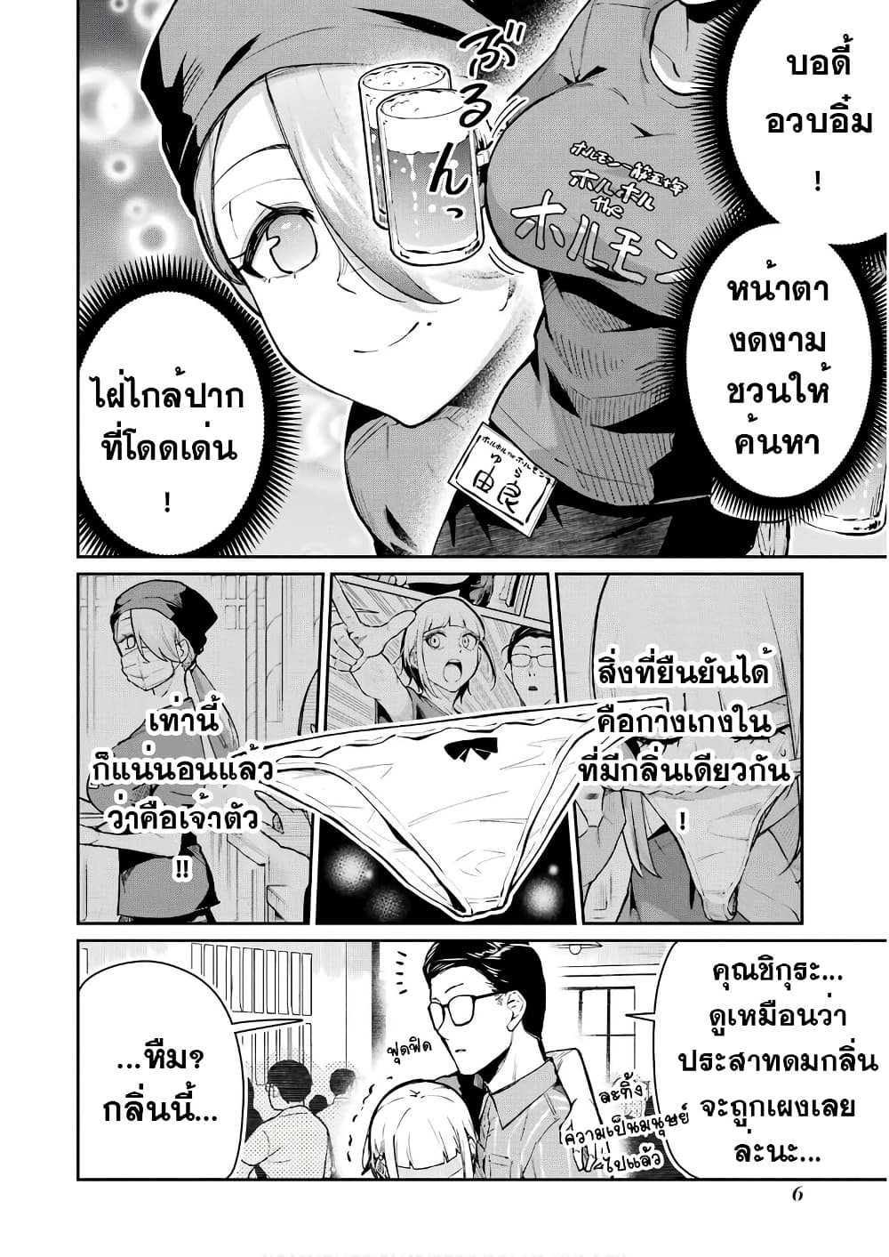 Tamagawa-san Detemashita? page 6