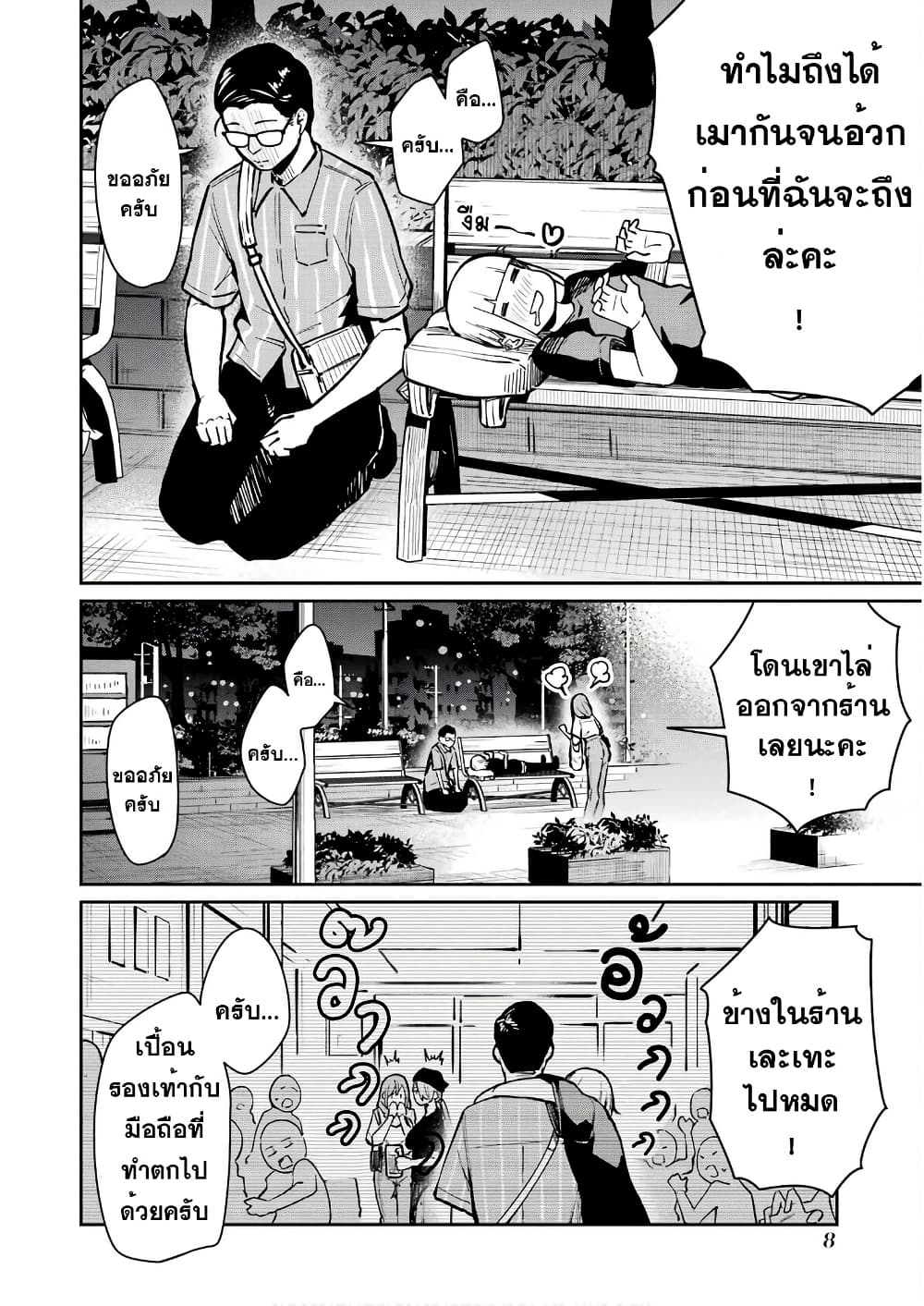 Tamagawa-san Detemashita? page 8