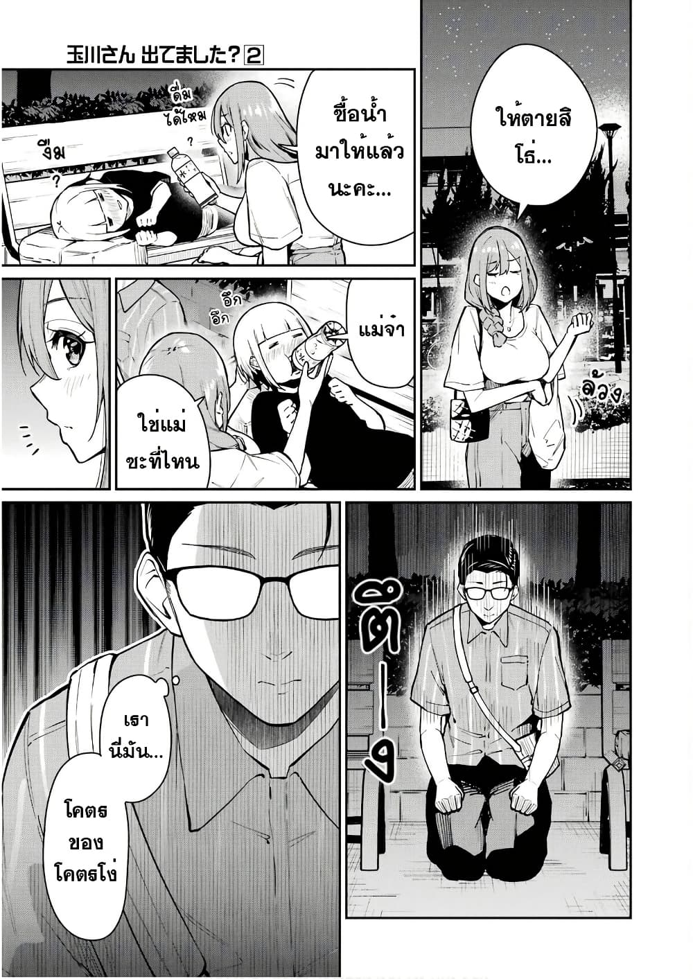 Tamagawa-san Detemashita? page 9