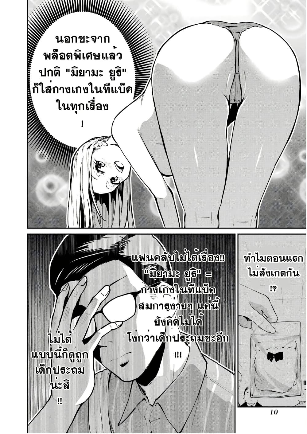 Tamagawa-san Detemashita? page 10