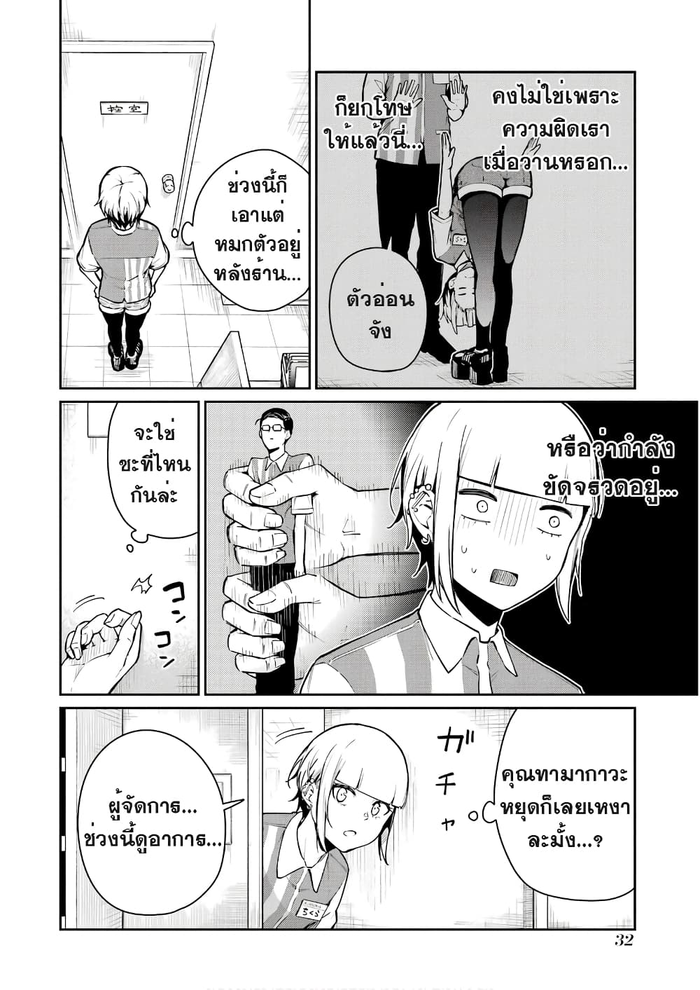 Tamagawa-san Detemashita? page 2
