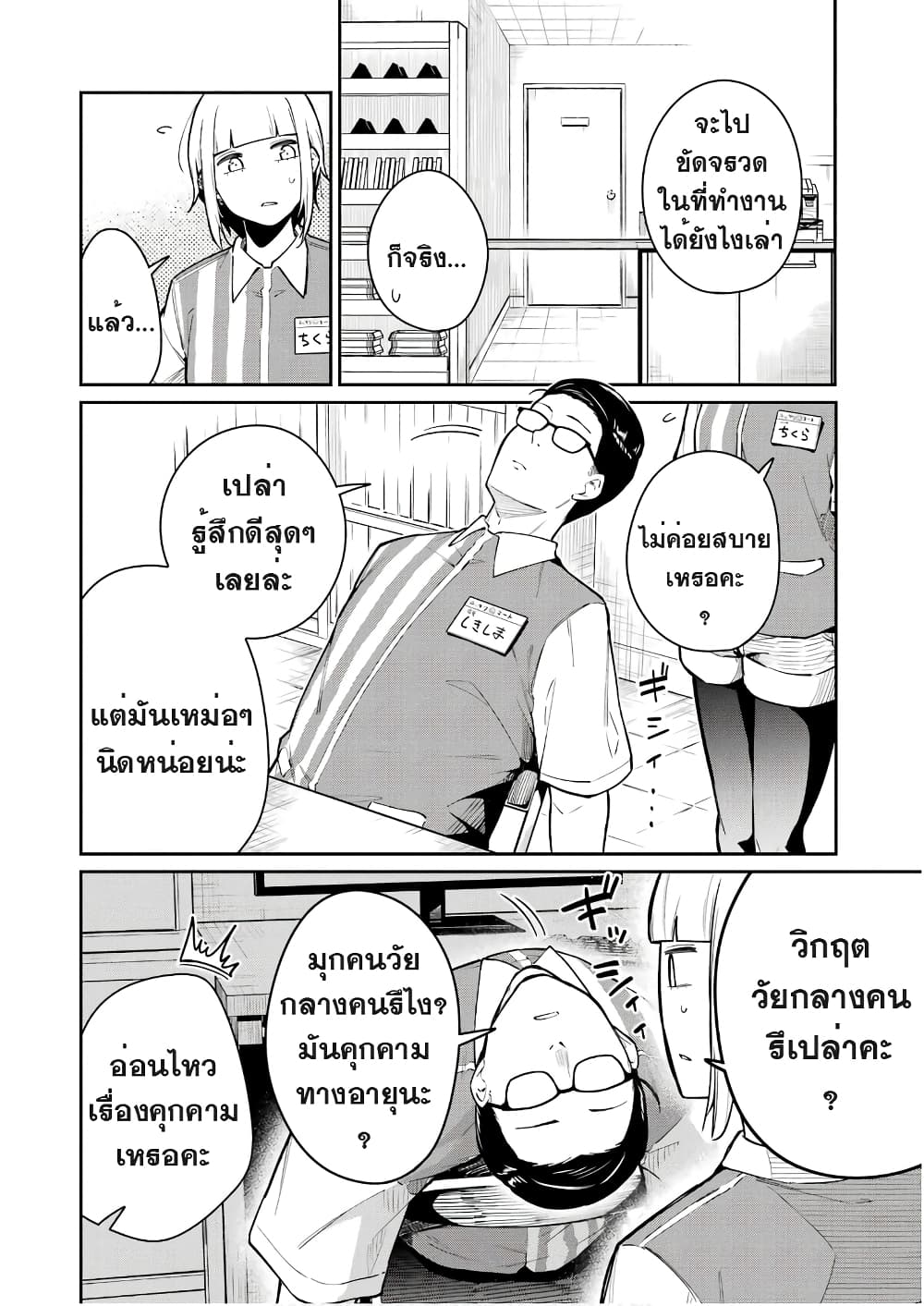 Tamagawa-san Detemashita? page 4