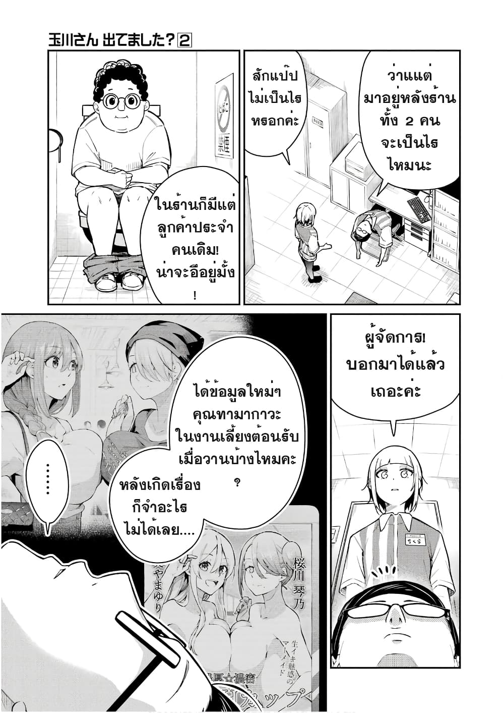 Tamagawa-san Detemashita? page 5