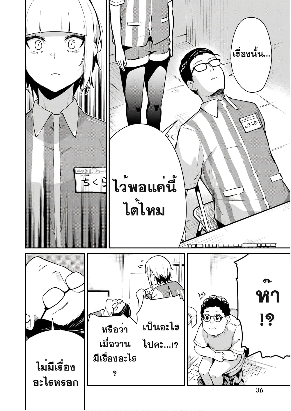 Tamagawa-san Detemashita? page 6