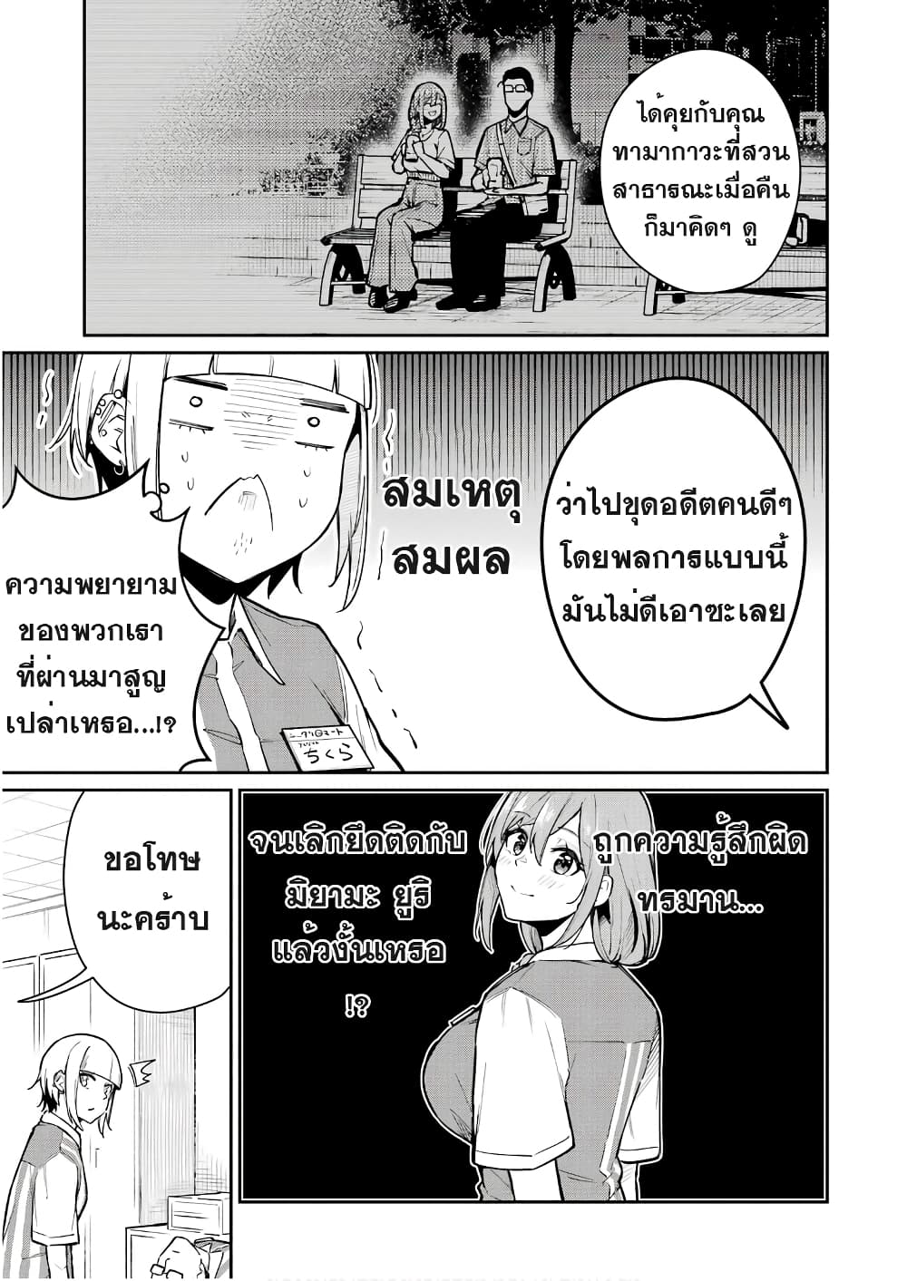 Tamagawa-san Detemashita? page 7