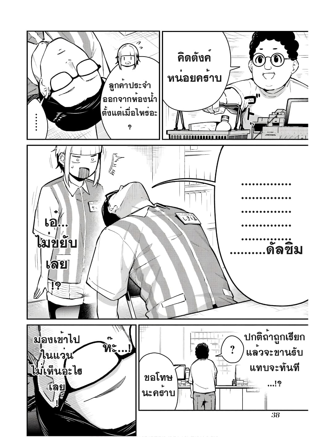 Tamagawa-san Detemashita? page 8