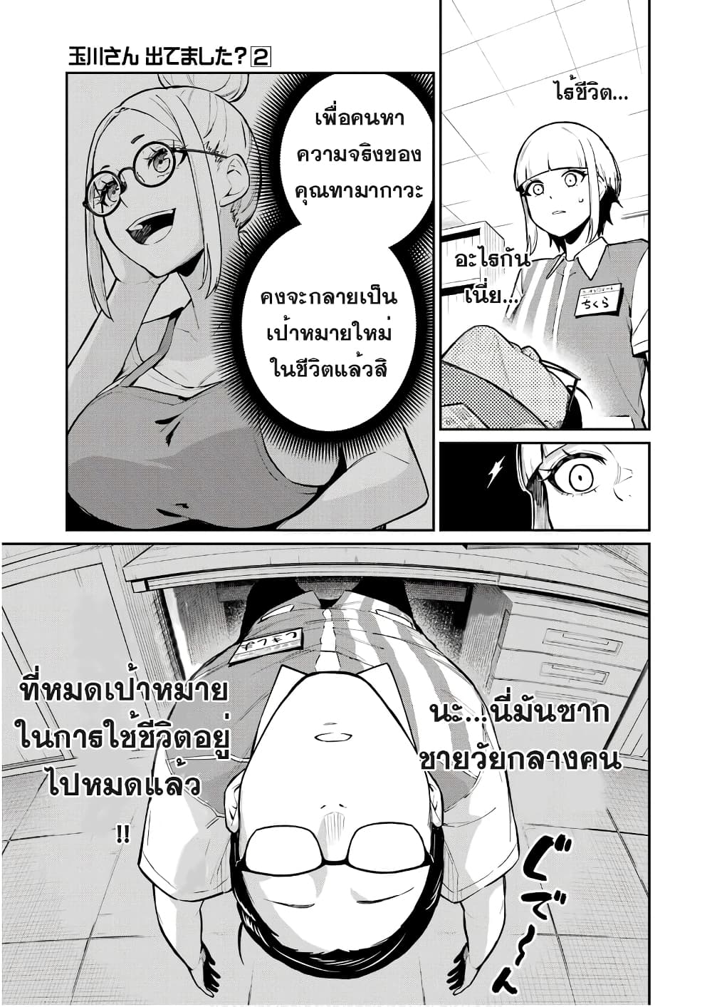 Tamagawa-san Detemashita? page 9