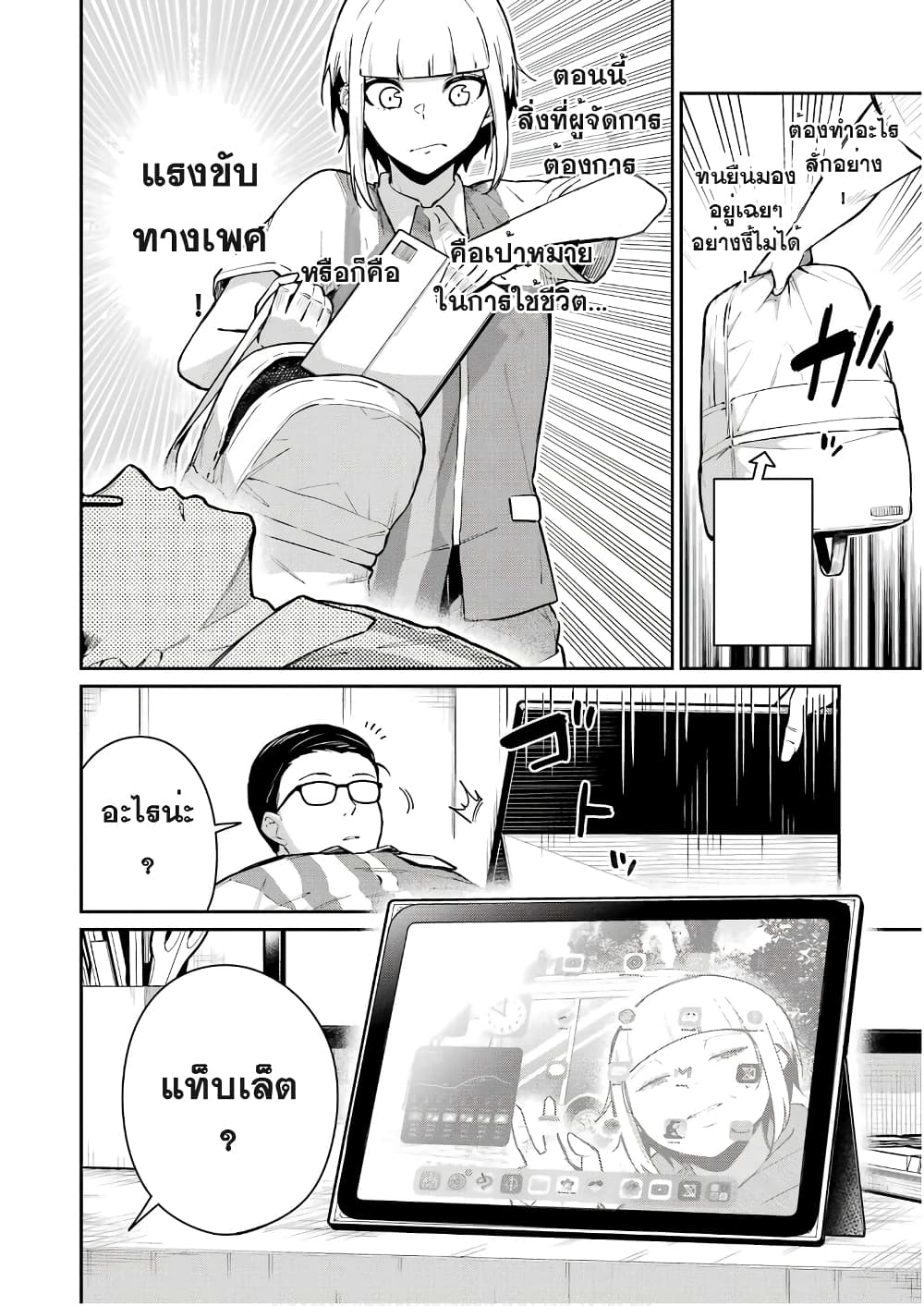Tamagawa-san Detemashita? page 10