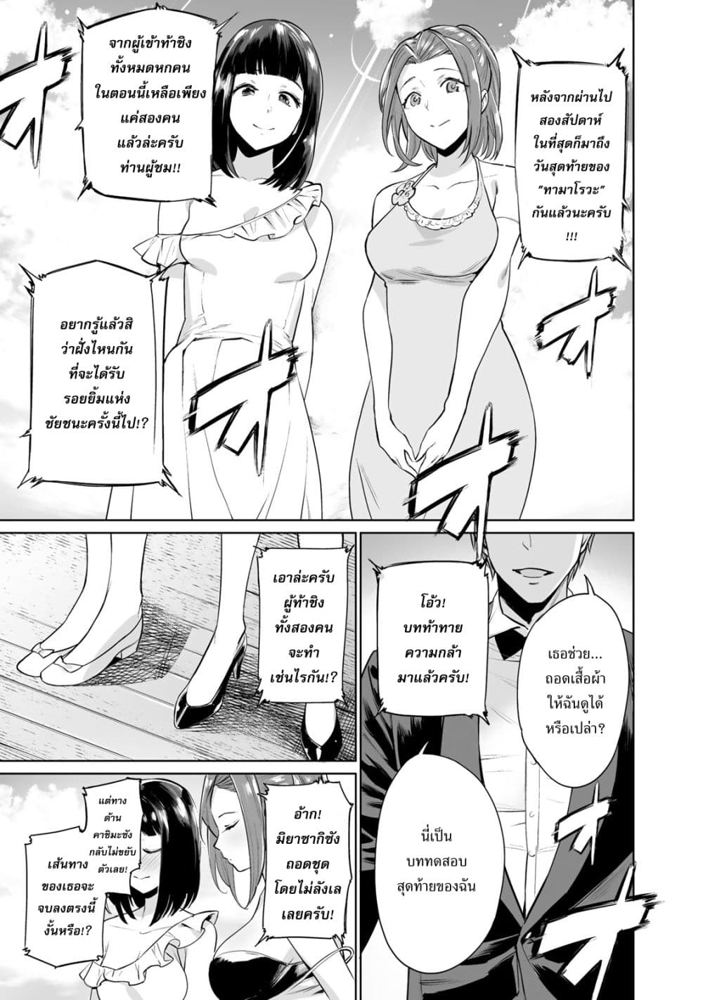 Tamarowa page 2