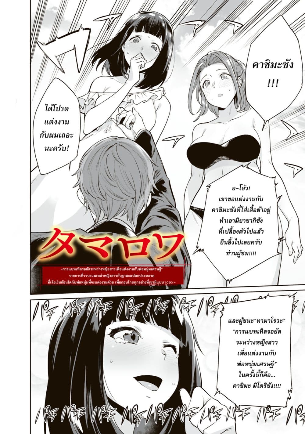 Tamarowa page 3