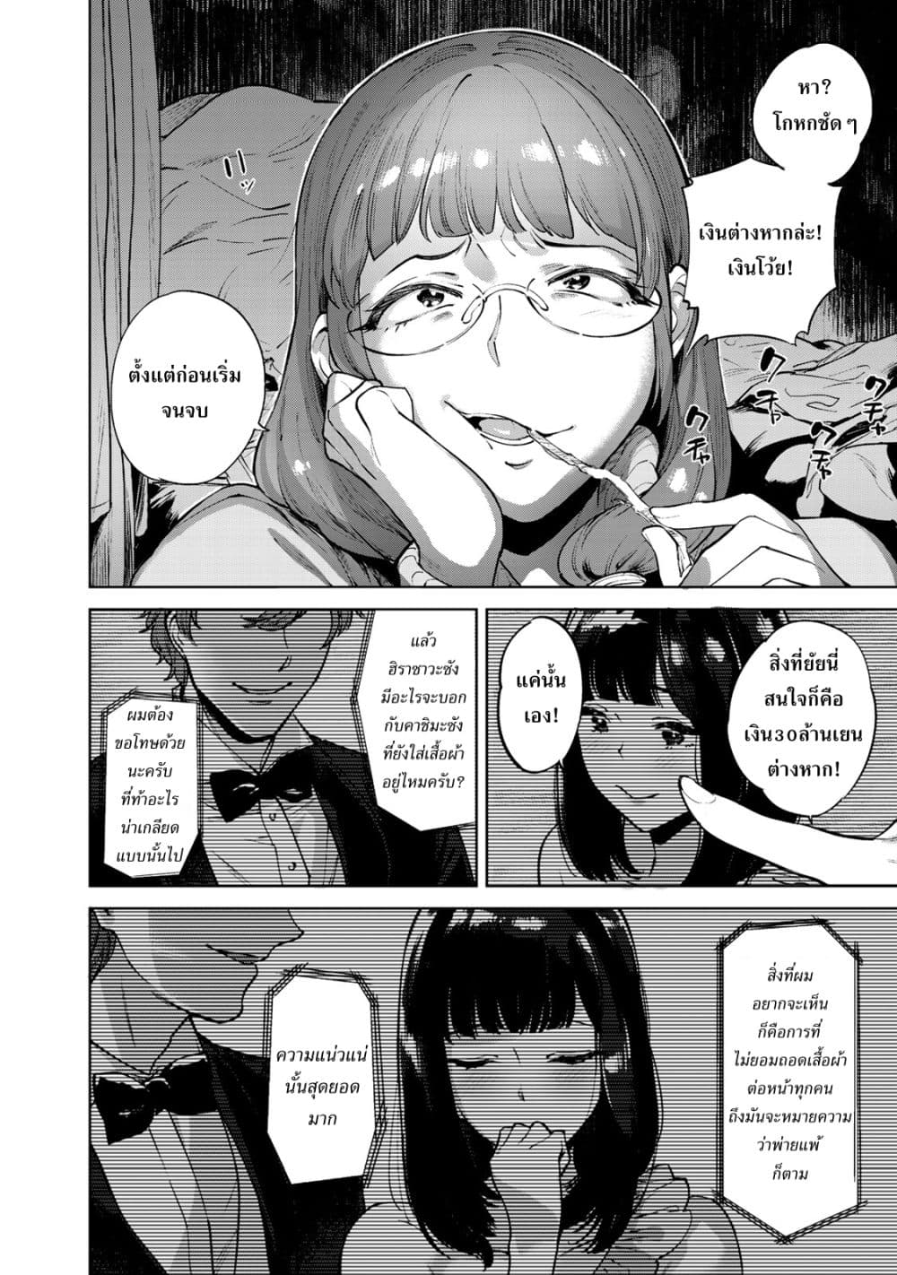 Tamarowa page 7