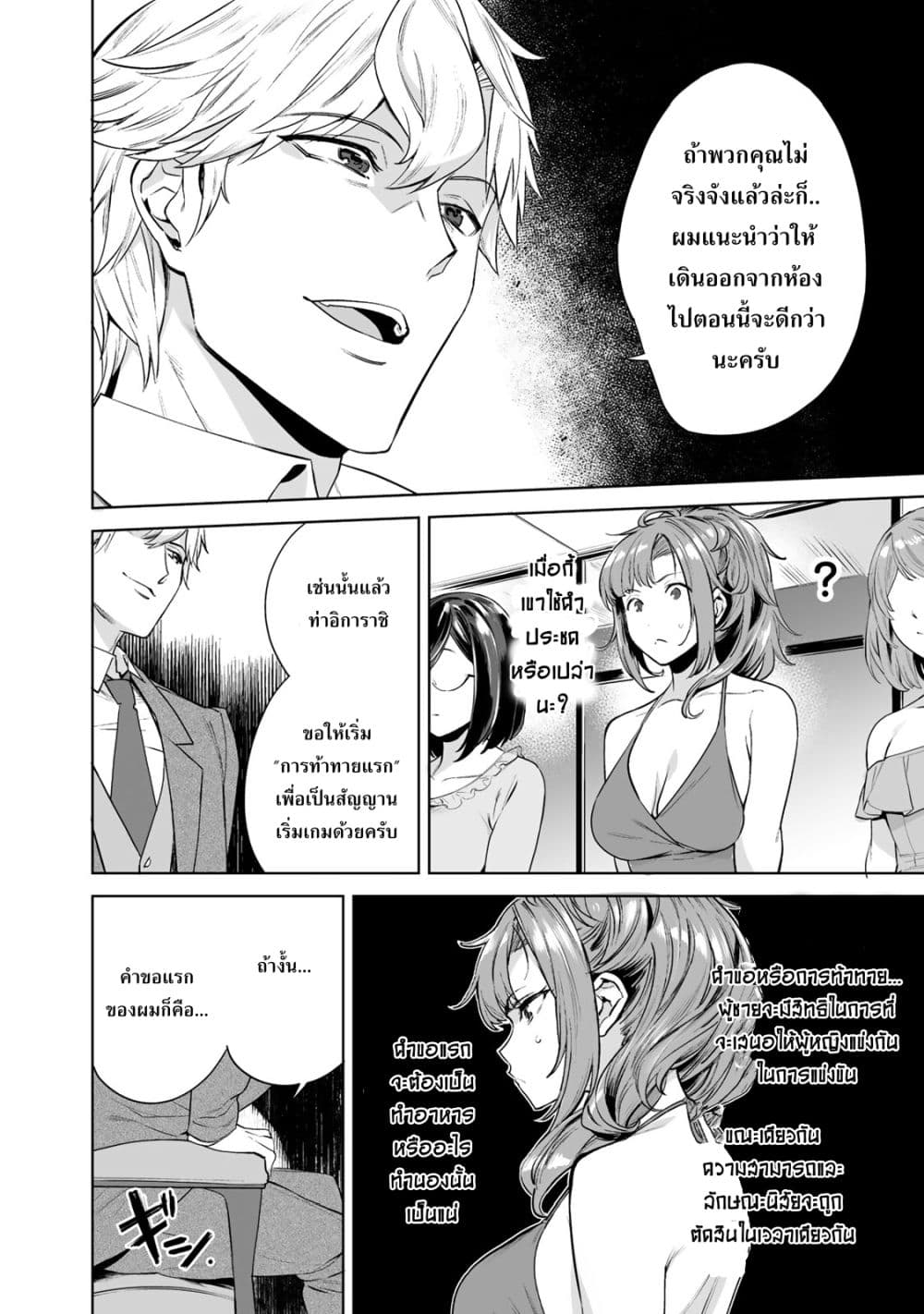 Tamarowa page 25