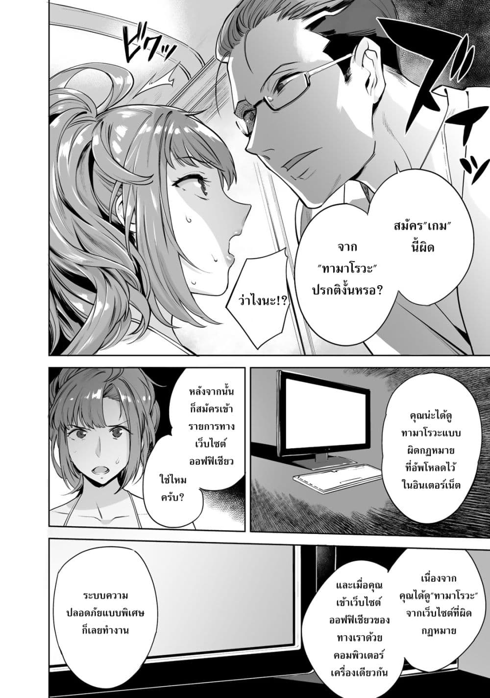 Tamarowa page 34