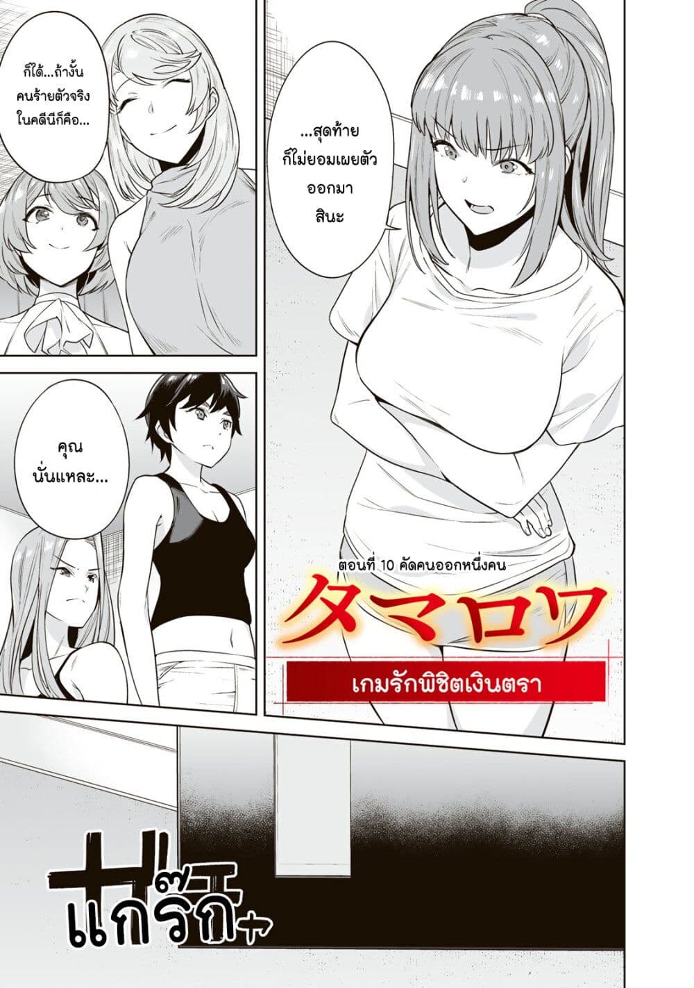 Tamarowa page 2
