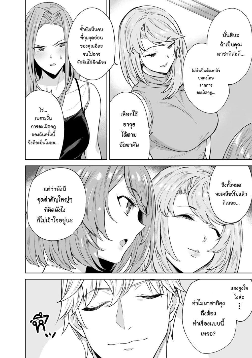 Tamarowa page 5