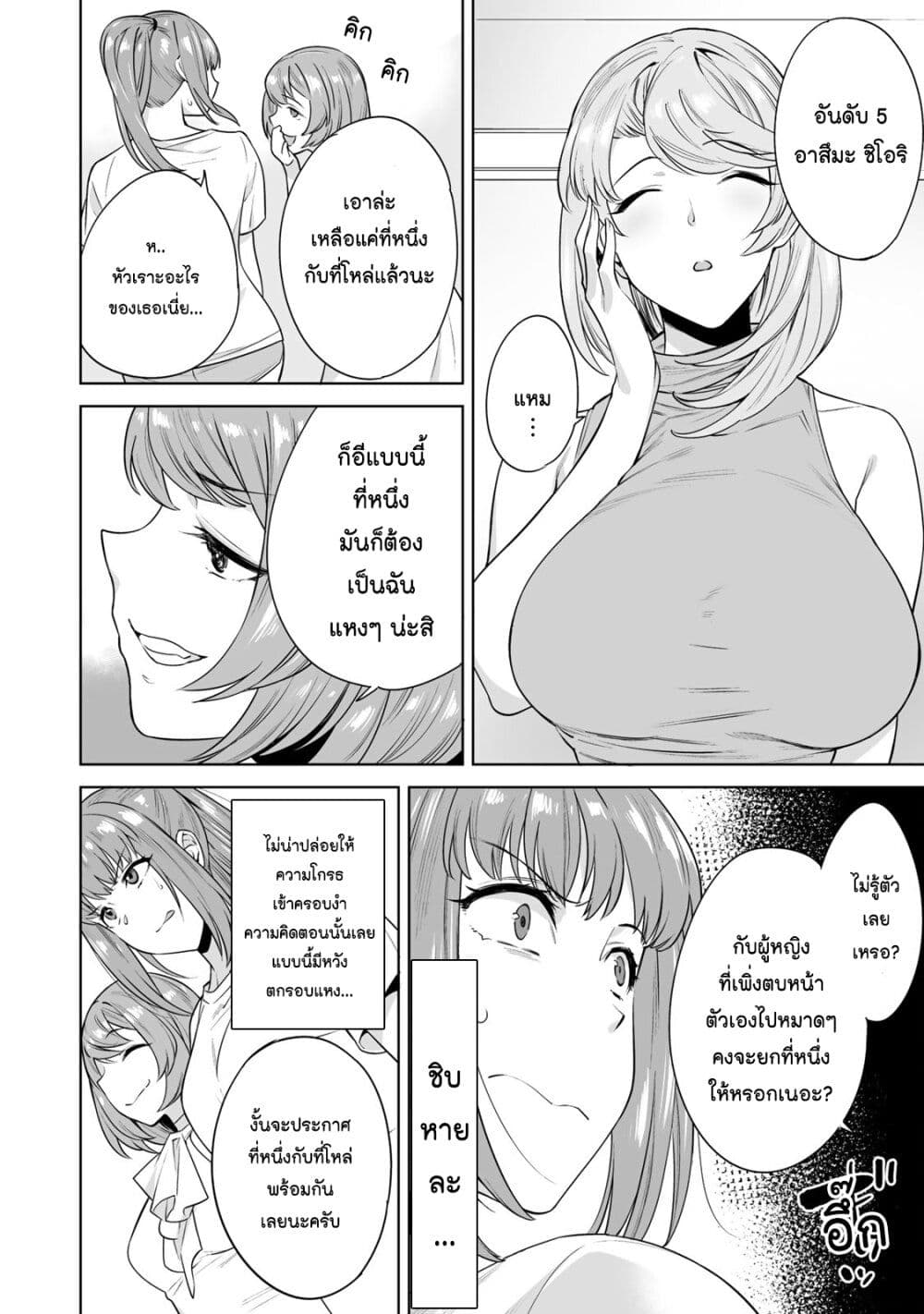 Tamarowa page 14