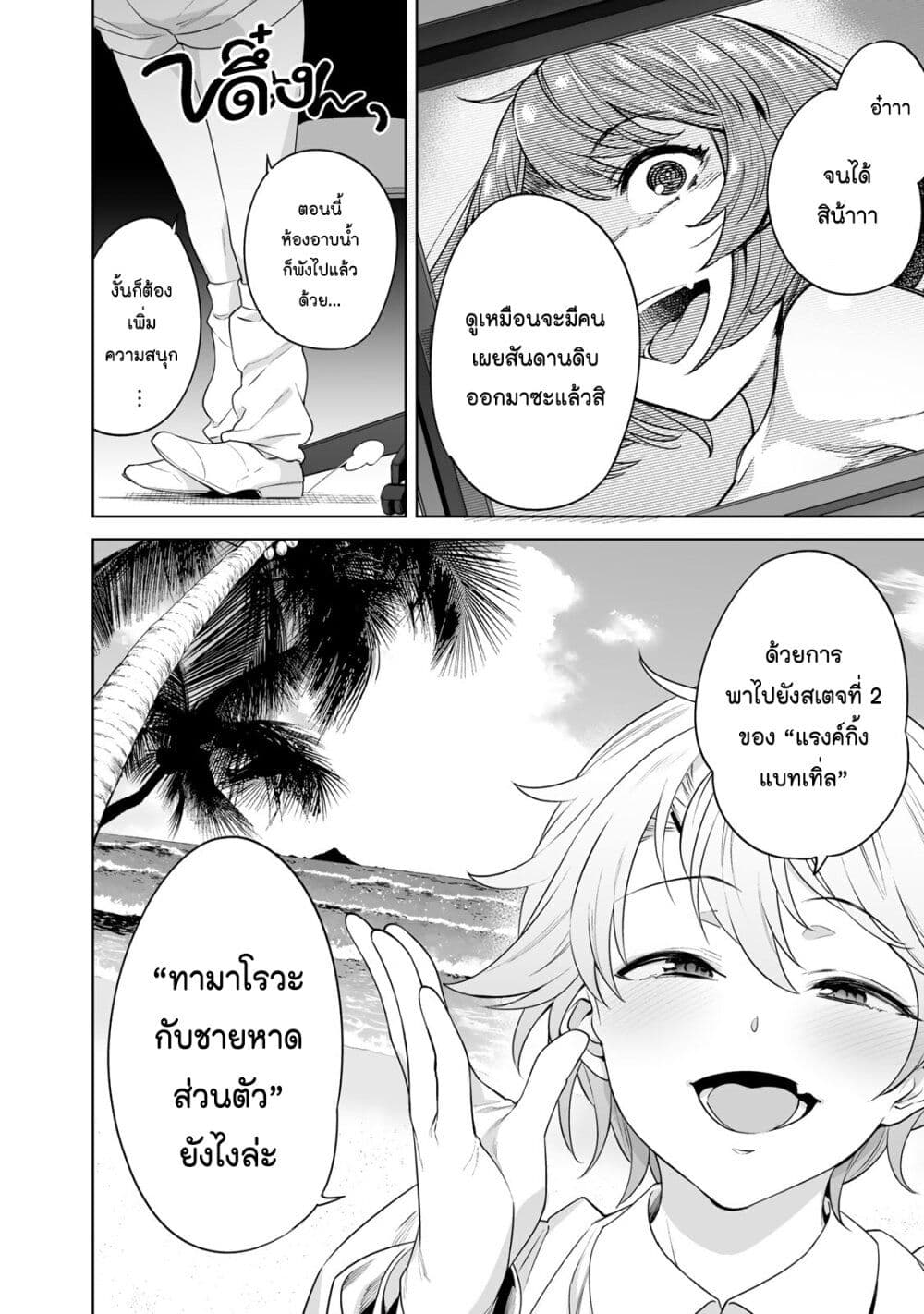 Tamarowa page 23