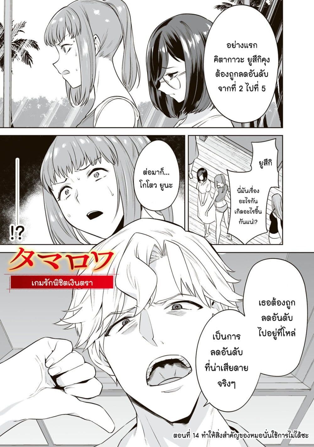 Tamarowa page 2