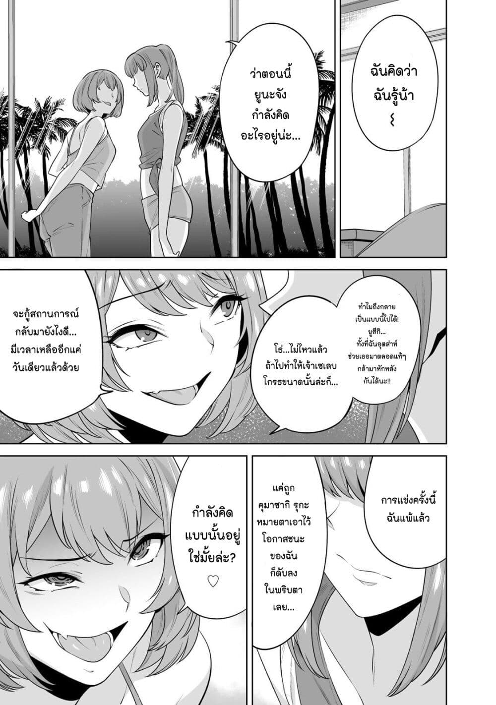 Tamarowa page 16