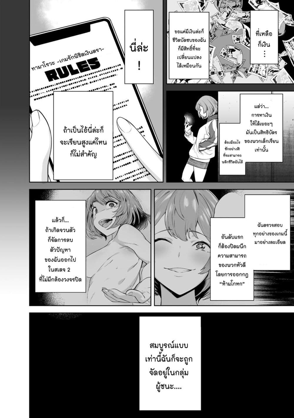 Tamarowa page 3