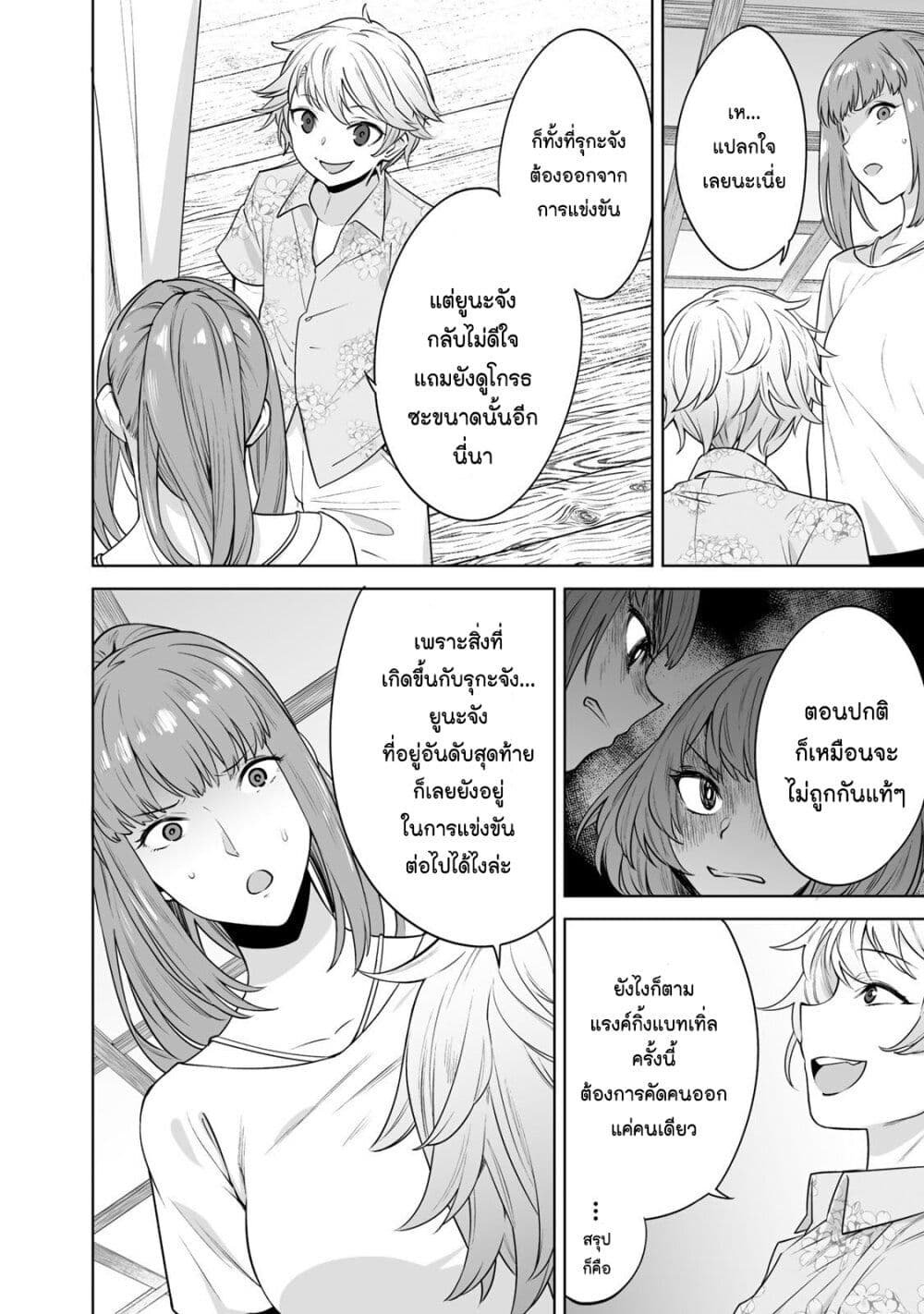 Tamarowa page 7