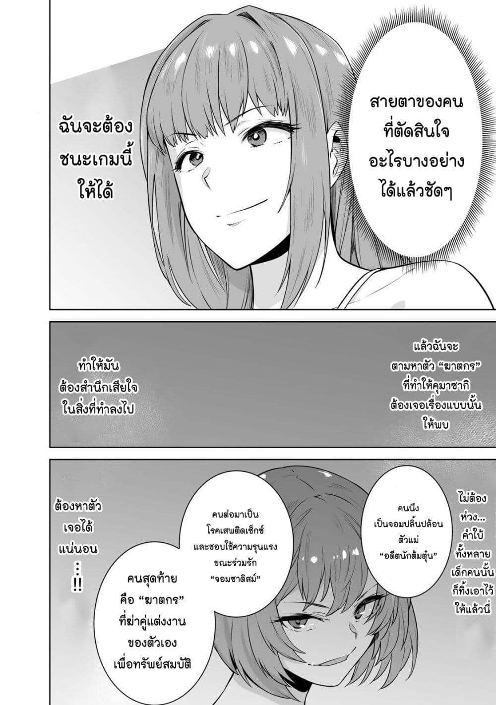 Tamarowa page 19