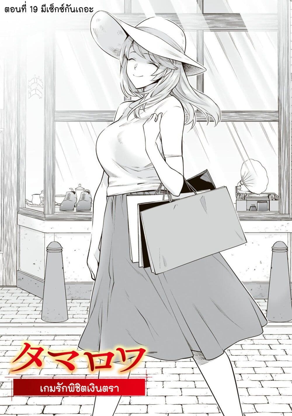 Tamarowa page 3