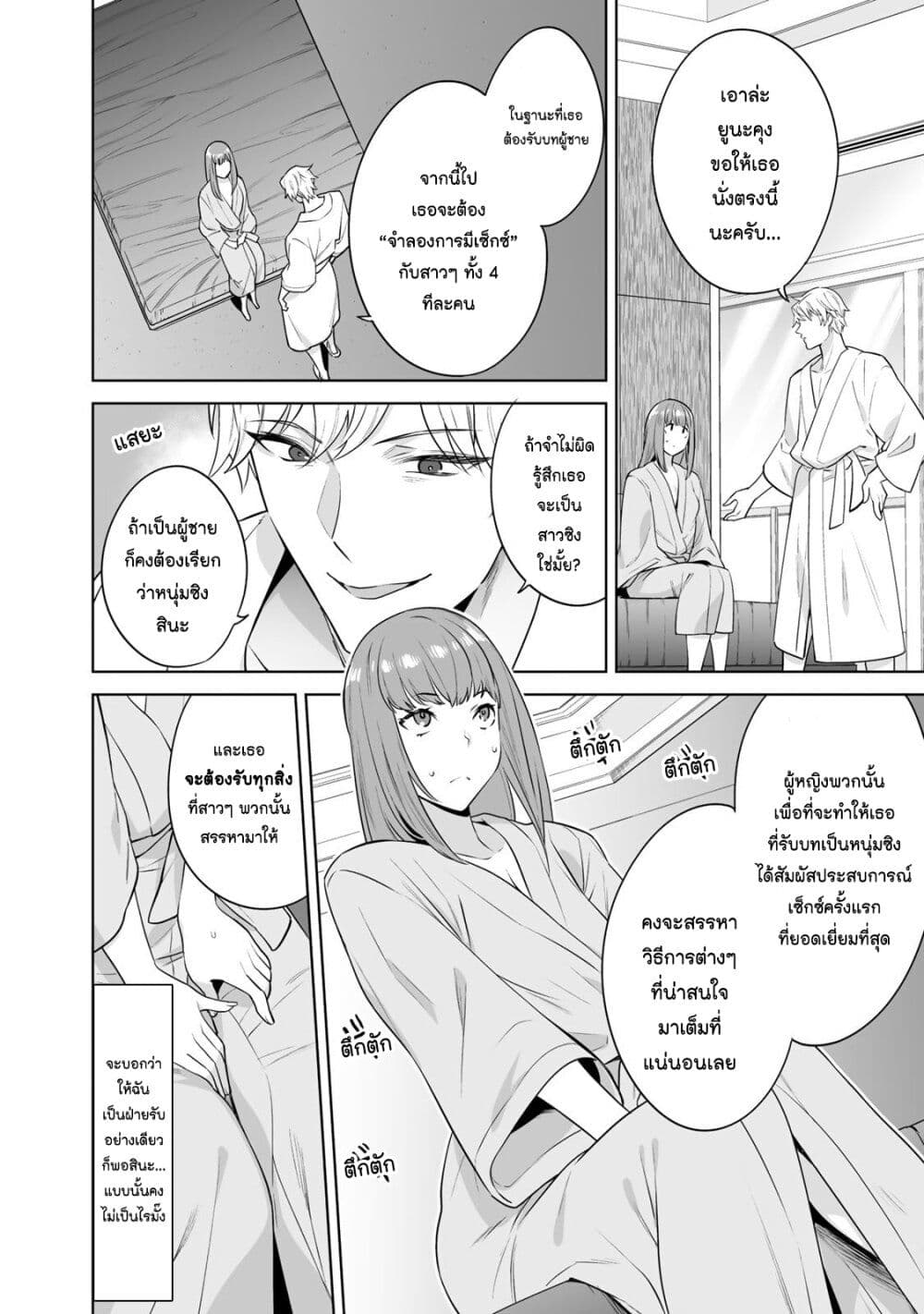 Tamarowa page 9