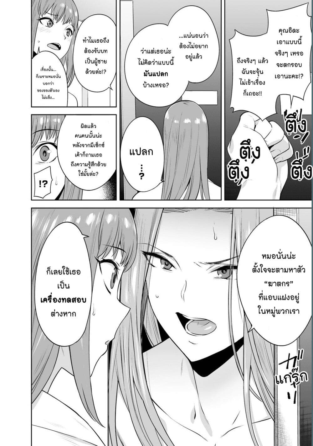 Tamarowa page 21
