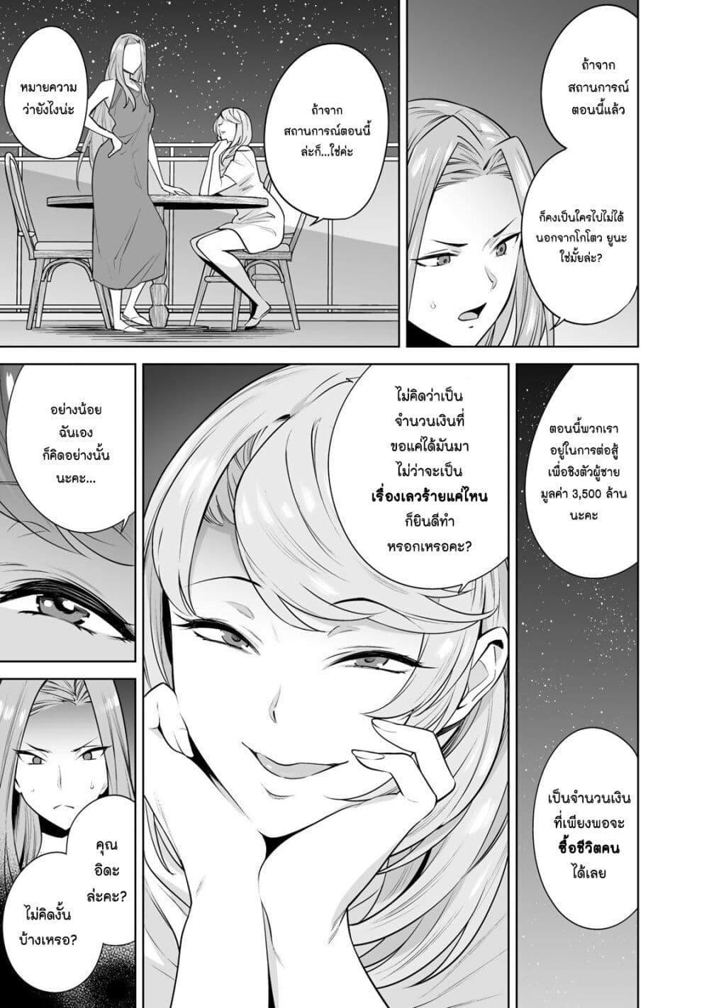 Tamarowa page 10