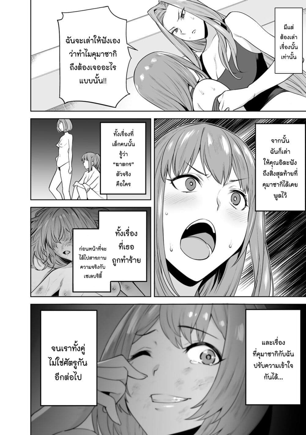 Tamarowa page 13