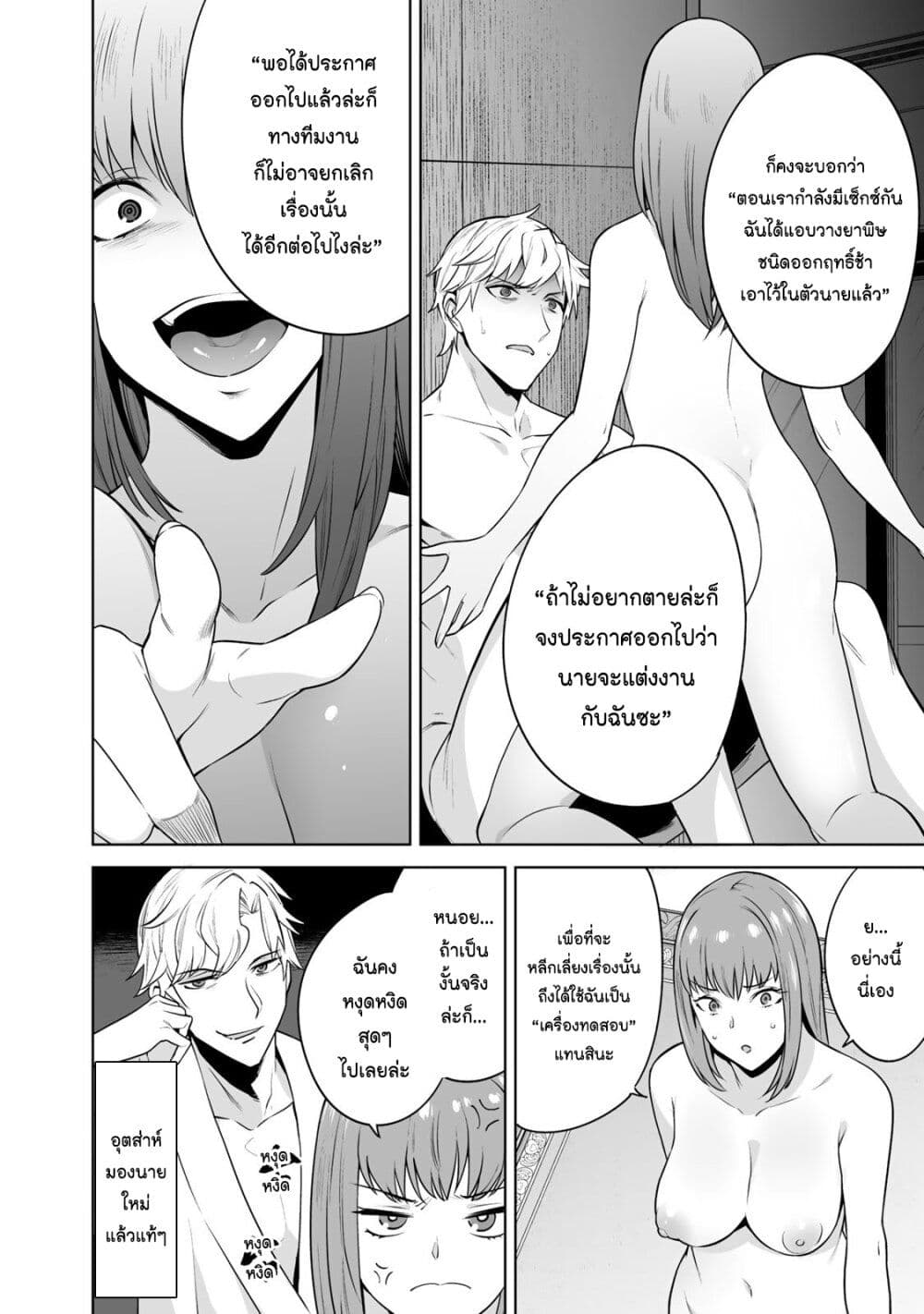 Tamarowa page 19