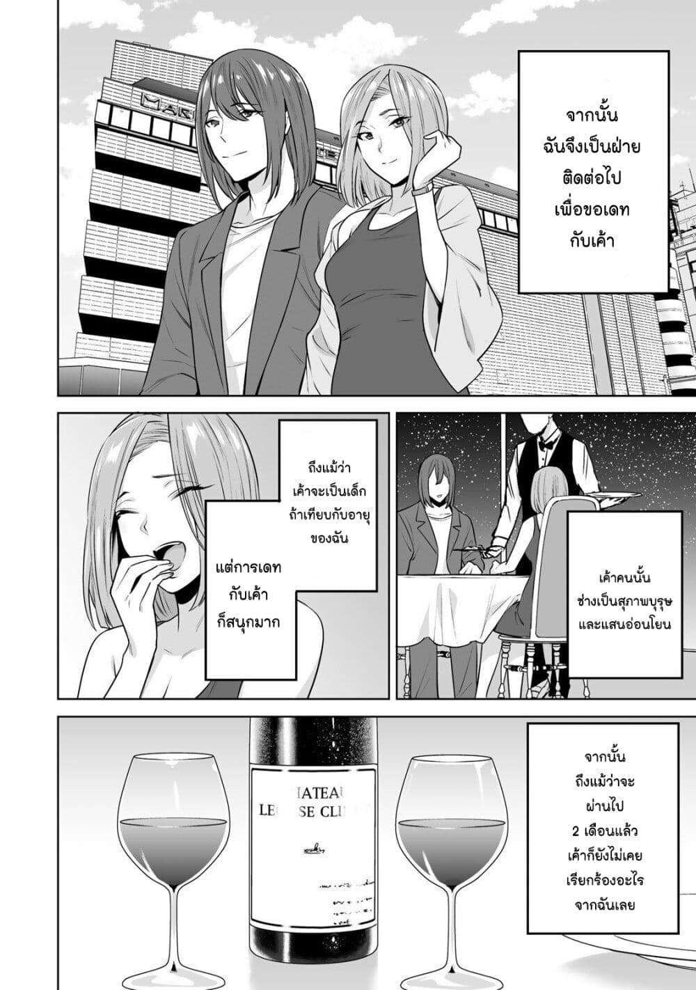 Tamarowa page 8