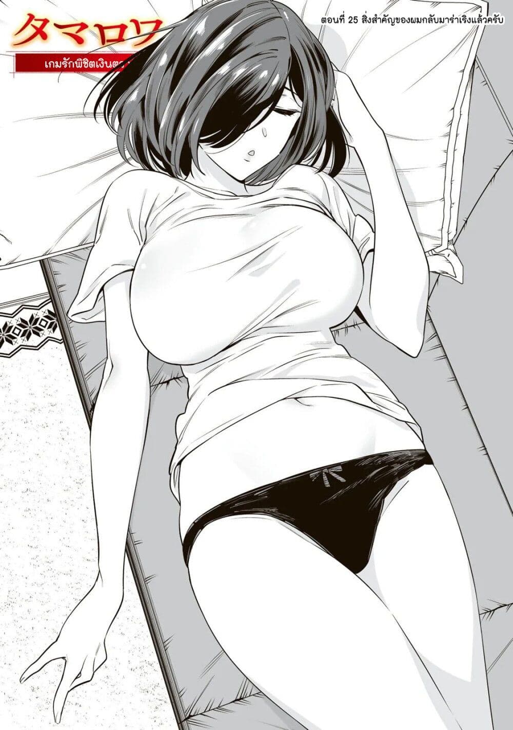Tamarowa page 4