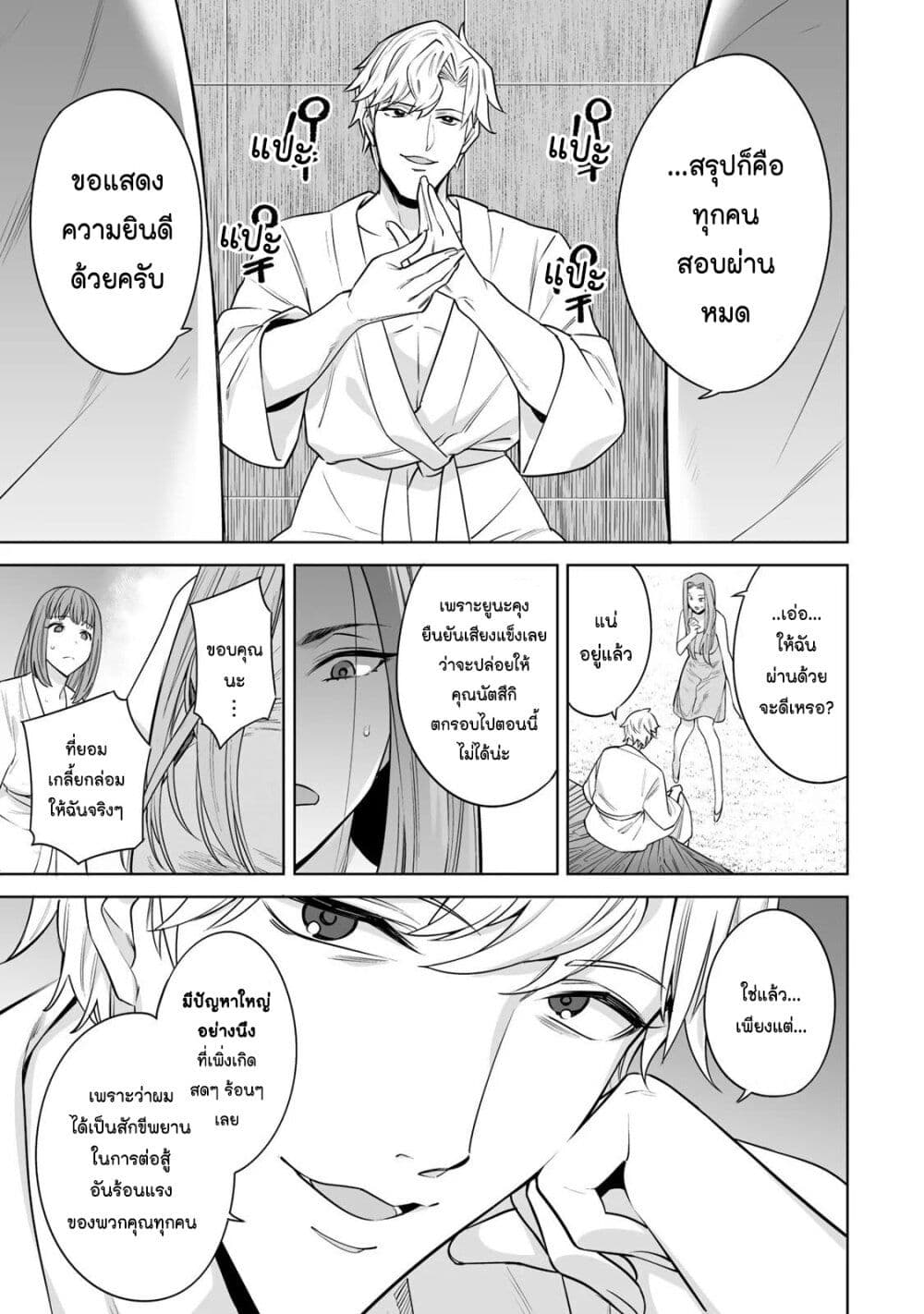 Tamarowa page 8