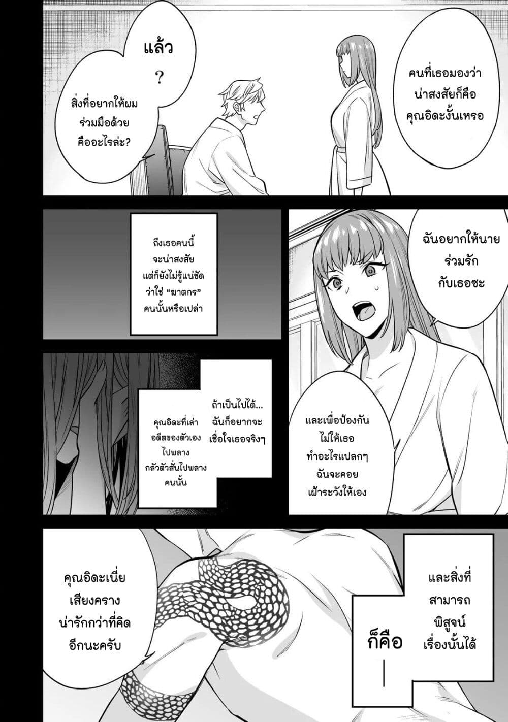 Tamarowa page 19