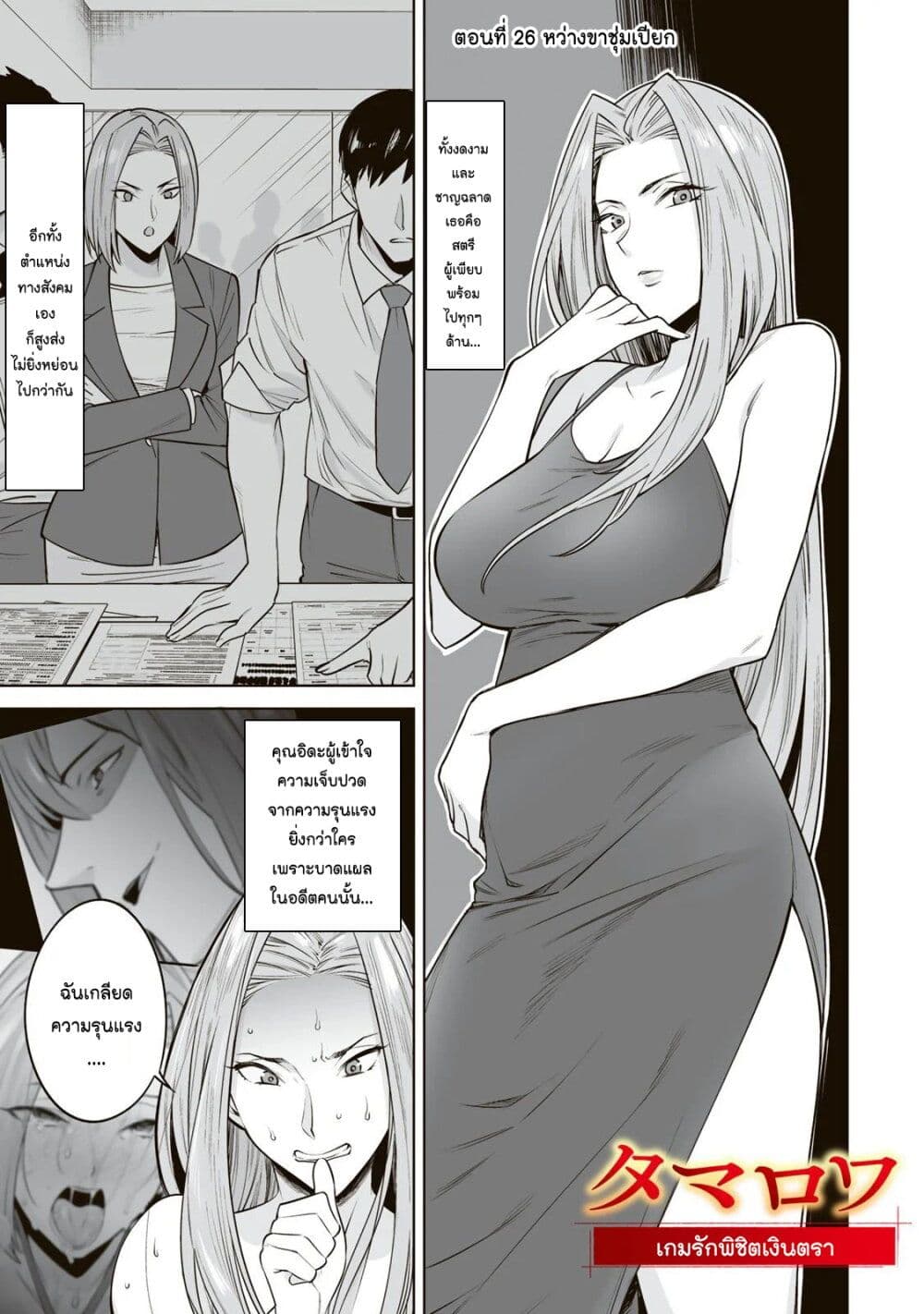 Tamarowa page 2