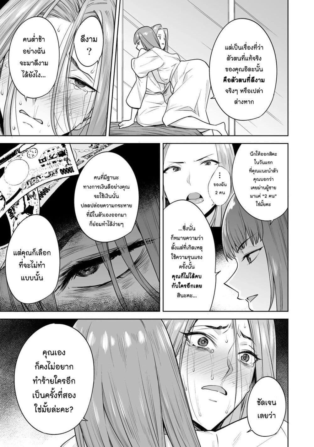 Tamarowa page 18