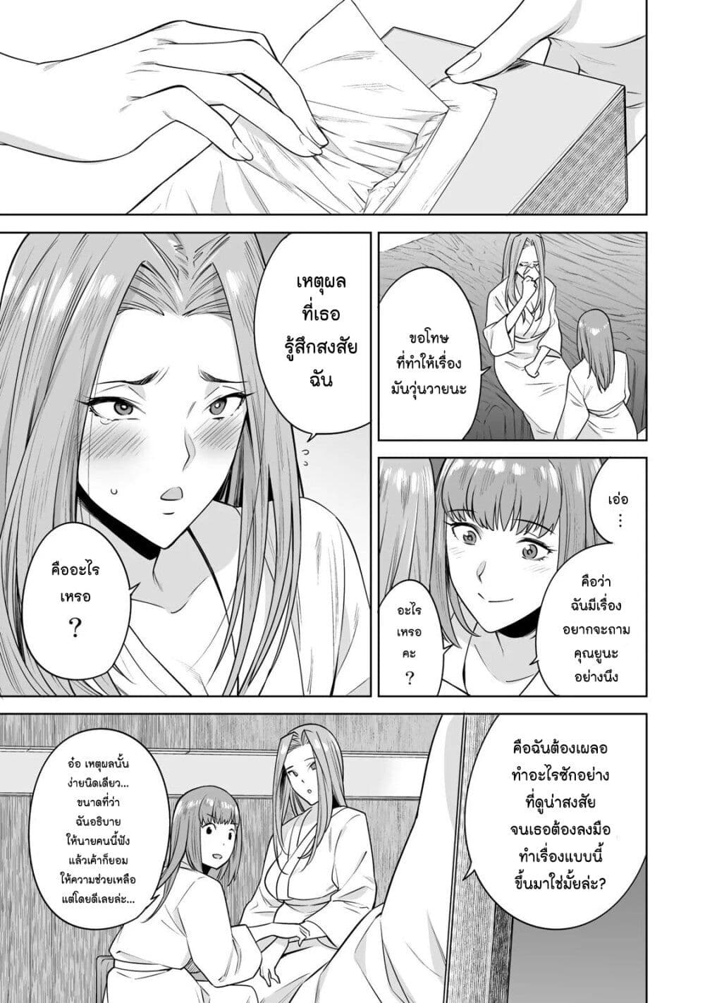 Tamarowa page 20