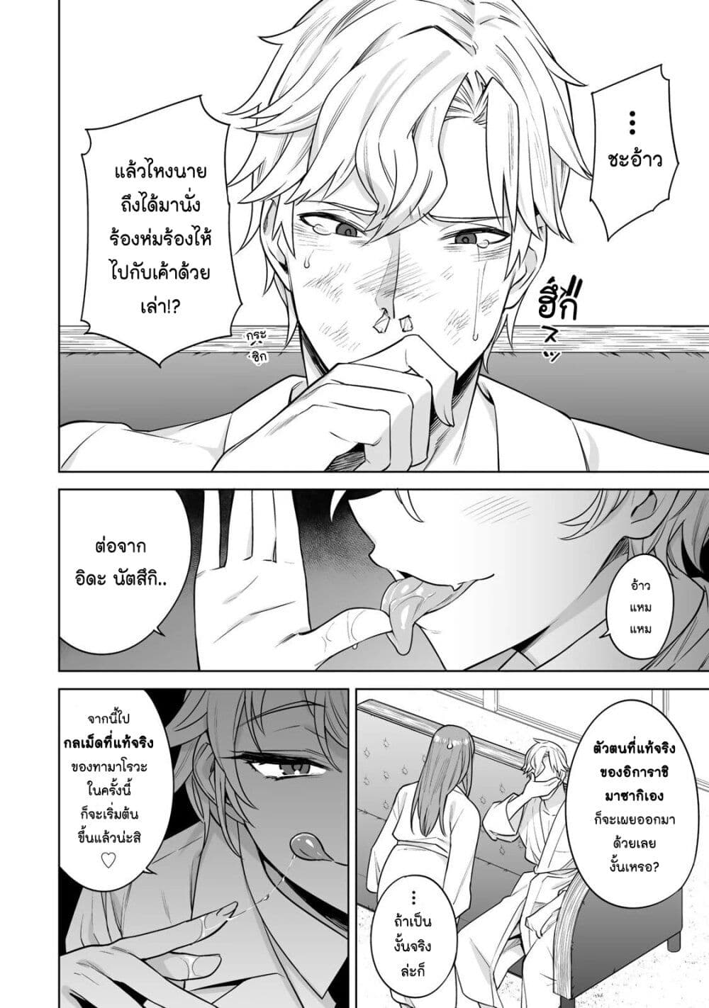 Tamarowa page 21