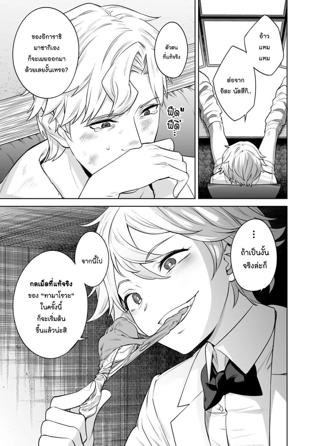 Tamarowa page 2